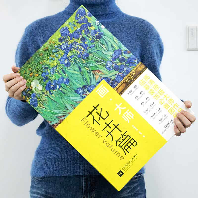 画大师套装系列  风景人物花卉静物建筑装饰全集 大师画作高清临本油画临摹画册 梵高莫奈塞尚 活页 油 画大师·花卉篇