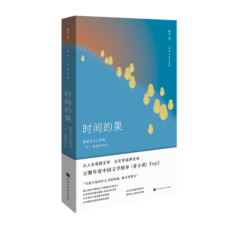 时间的果(赠送"宁静致远"系列卡片4张)