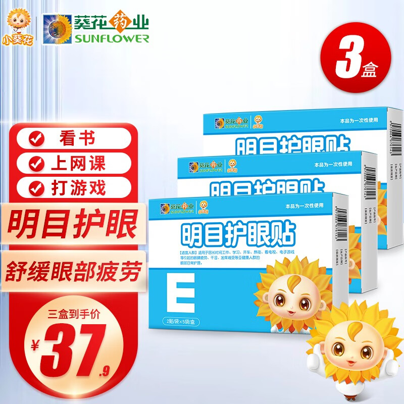 科思妈妈 小葵花护眼贴 明目护眼叶黄素眼贴 学生儿童青少年眼贴成人