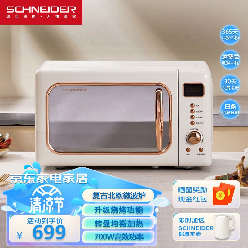 SCHNEIDER复古家用迷你小型微波炉 360°转盘加热 光波烧烤 五档火力 易洁内胆 8项菜单 一键解冻 升级烧烤款