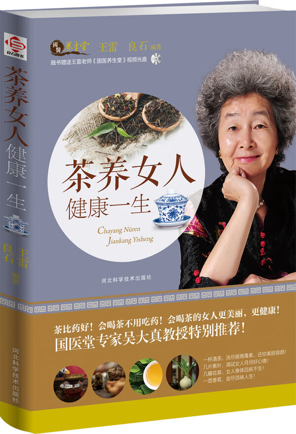 茶养女人健康一生