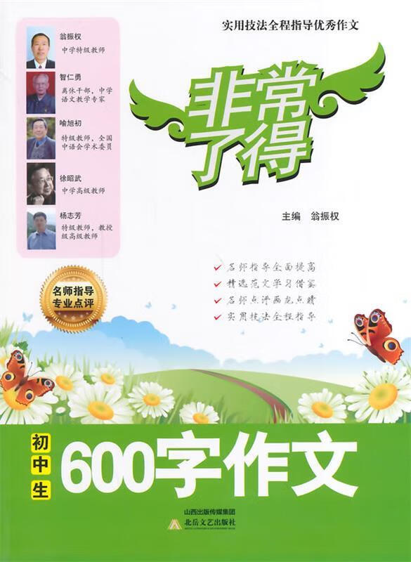 初中生600字作文-非常了得【正版好书,下单速发】