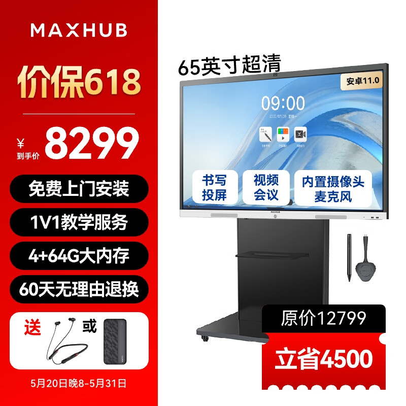 maxhub视频会议平板一体机教学智慧屏摄像头麦克风会议电视电子白板V6新锐E65+商务支架+无线传屏+笔