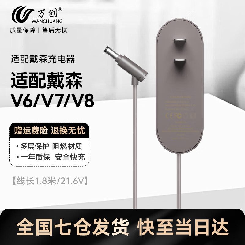 万创 适配dyson戴森吸尘器配件充电器V6/V7V10/V8/V11DC62/58/74电源线 V6/V7/V8通用21.6v充电器 原品开模全新升级版属于什么档次？