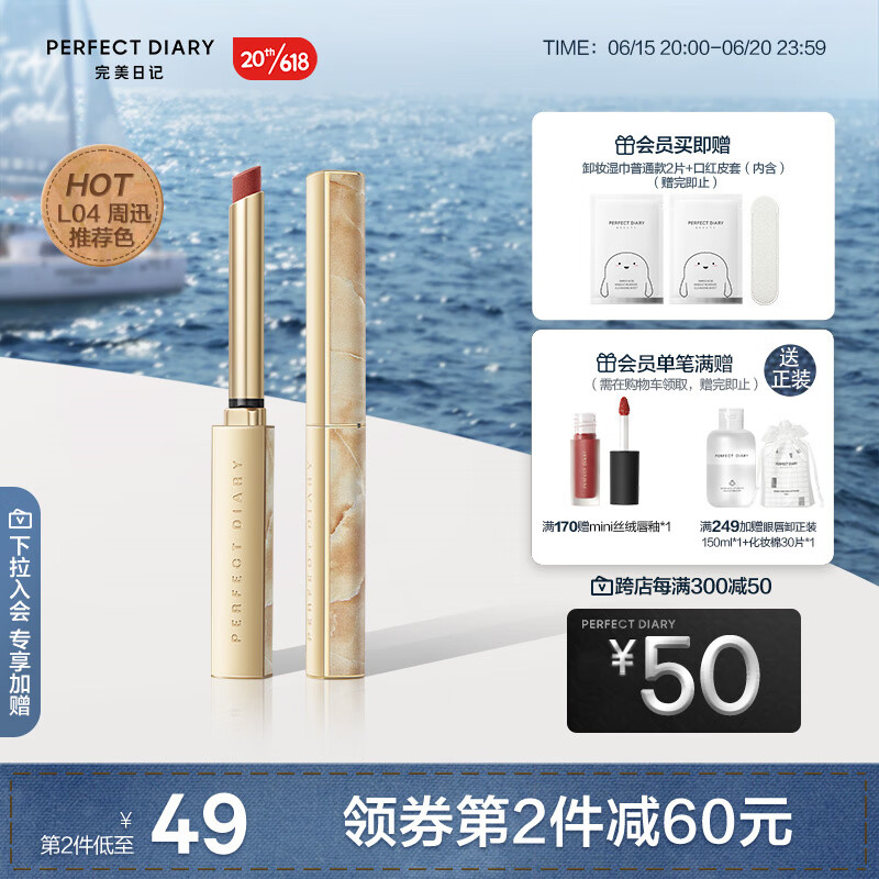 完美日记618小细跟恣意出色丝绒细管口红显白原石系列L23生日礼物