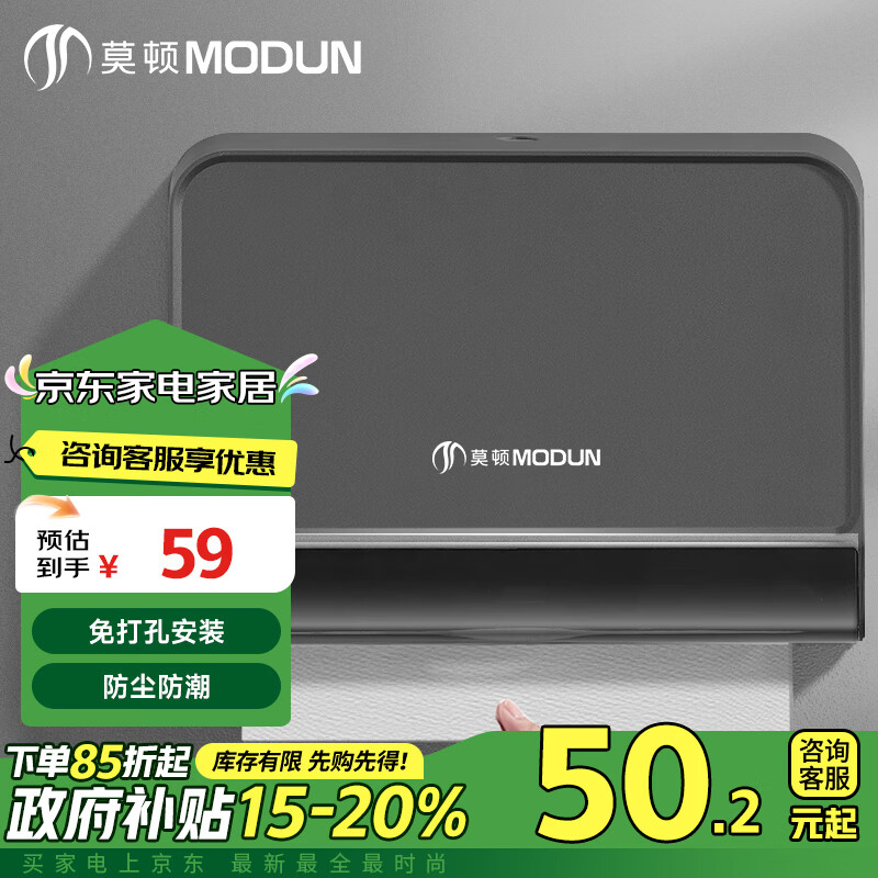 莫顿（MODUN）MD-5855 擦手纸盒壁挂式卫生间纸巾盒免打孔厕所抽纸盒洗手间商用