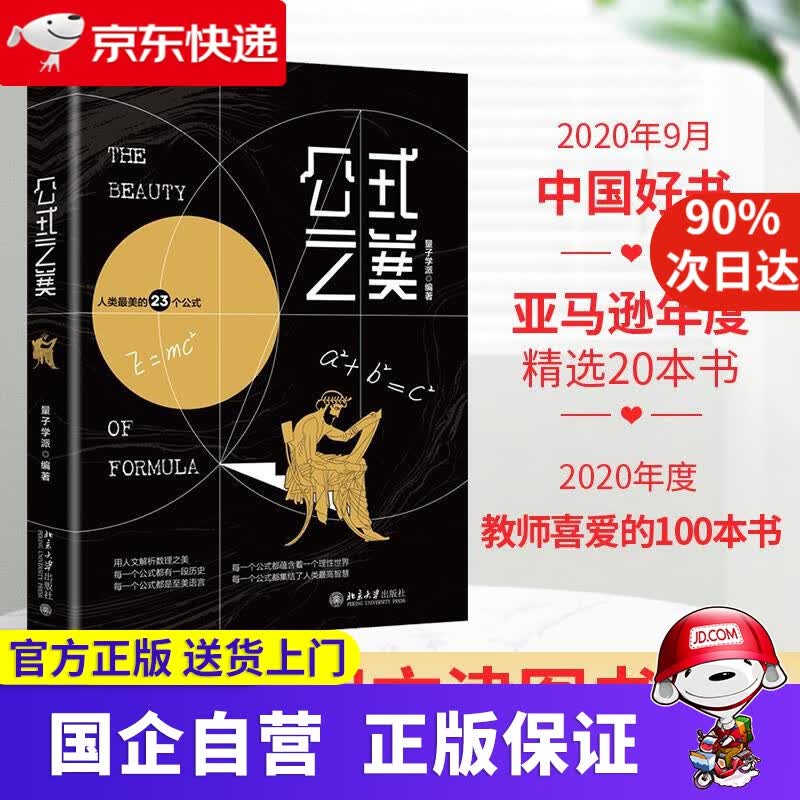 公式之美 明信片印章版 量子学派 北京大学出版社 9787301314494
