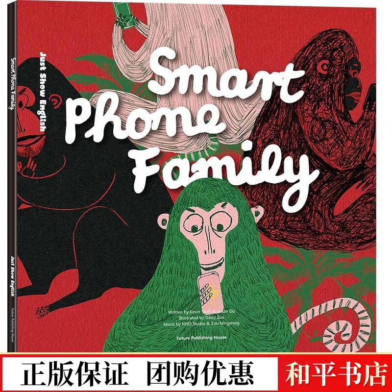 嘉盛英语歌谣绘本:手机之家凯文史维德杜姝未来出版社9787541759383