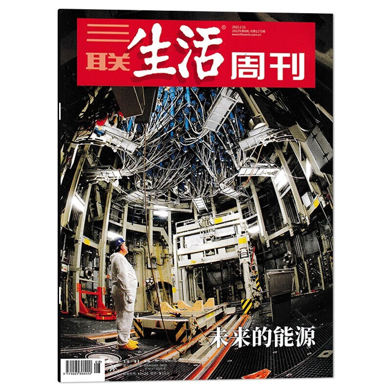 三联生活周刊杂志2022年2月21日第8