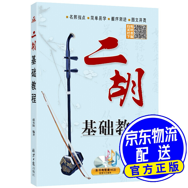 二胡基础教程