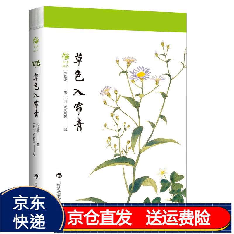 草色入帘青 京东正版现货 草色