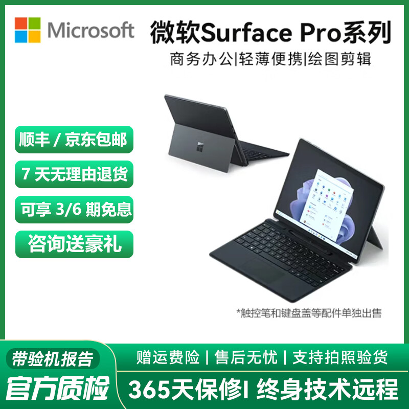 微软Surface pro11/10/9/8/X二合一二手平板笔记本电脑13英寸120Hz高刷触摸屏 14】pro9 i5十二代8G 512G 2K触屏 官方标配+微软原装键盘+微软原装触控笔 95成