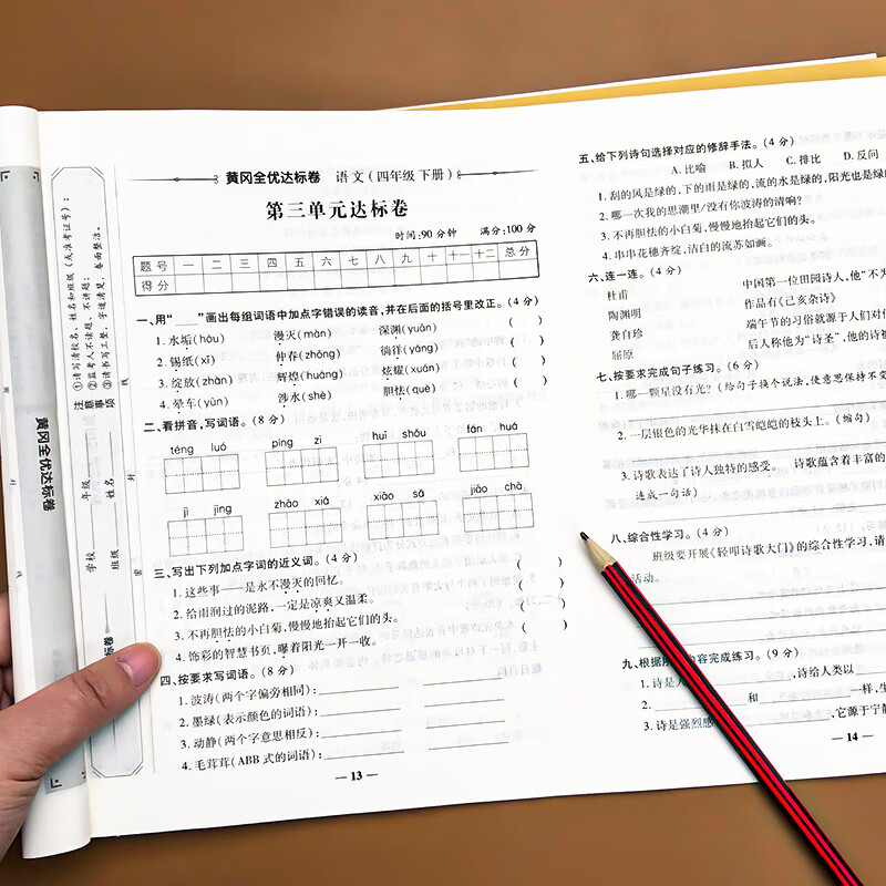 四年级下册语文试卷测试卷全套人教版教材同步单元期中期末综合考