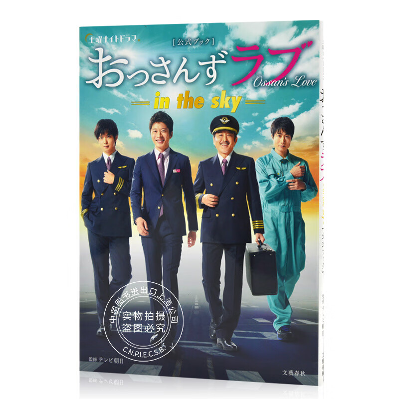 现货 进口日文 大叔之爱 公式书 土曜ナイトドラマ「おっさんずラブ