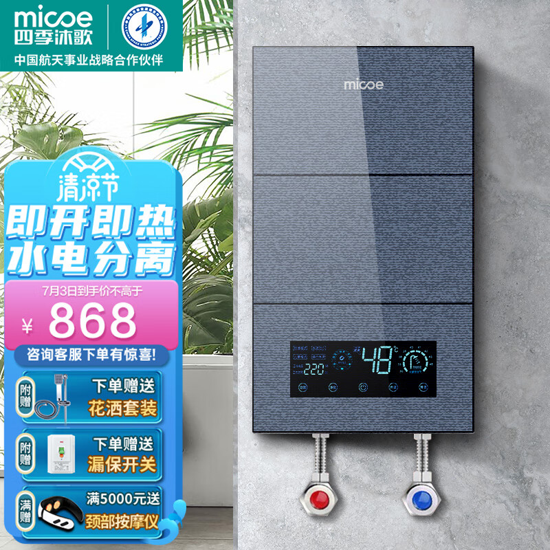 四季沐歌（MICOE）即热式电热水器 速热变频智能恒温家用扁桶过水热淋浴洗澡免储水8500W上门安装