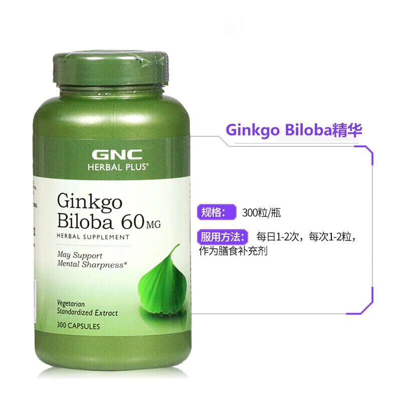 健安喜gnc银杏叶精华胶囊ginkgo biloba银杏叶片 银杏胶囊 补脑增强