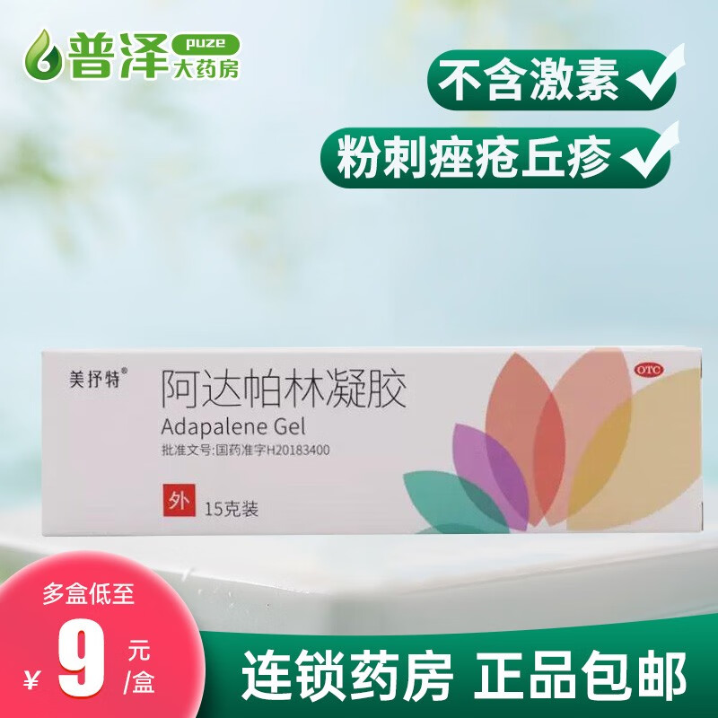 美抒特阿达帕林凝胶 0.