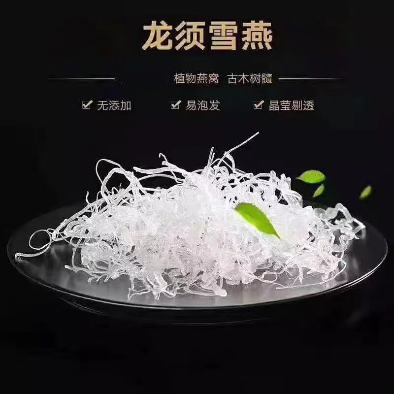 【品质61龙须】精选无杂质s级龙须雪燕云南直发正宗拉丝植物燕窝