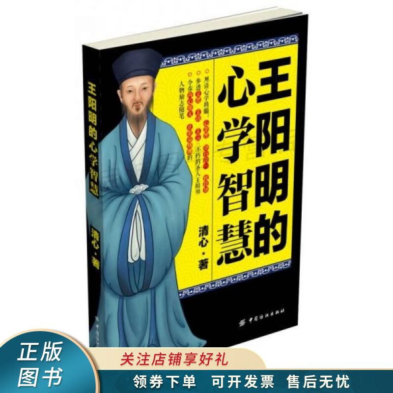 王阳明的心学智慧 清心