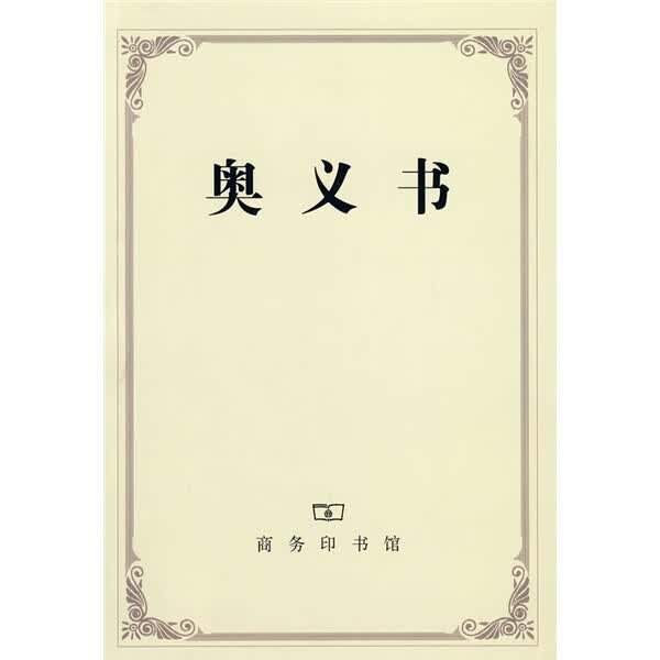 控制论——或动物与机器的控制和通信的科学 奥义书