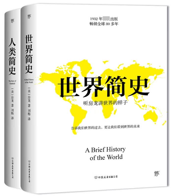 简史套装：世界简史+人类简史（共2册）