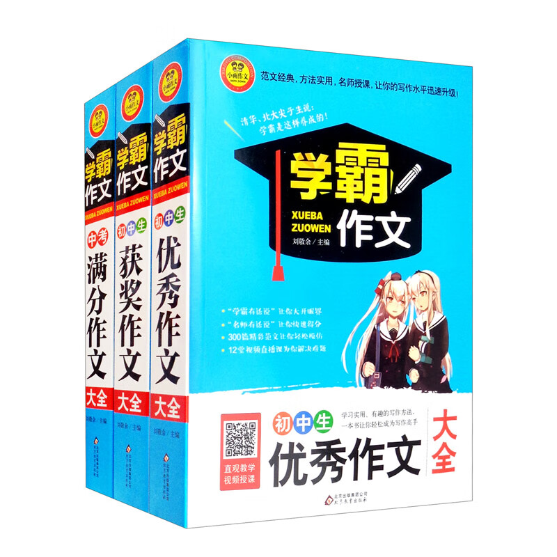2020新版初中生作文书大全（套装共3册）