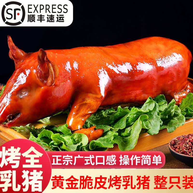 嫩个顺风空运脆皮烤乳猪整只烤全猪公司开业拜神聚会广东特产小吃