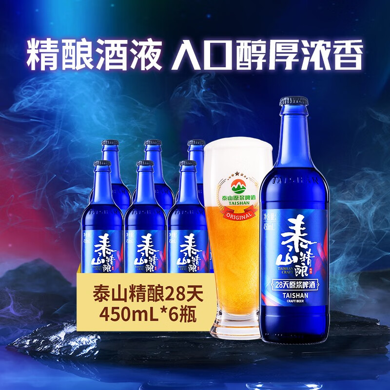 泰山啤酒泰山原浆啤酒全麦酿造28天12度精酿整箱蓝色极光主图