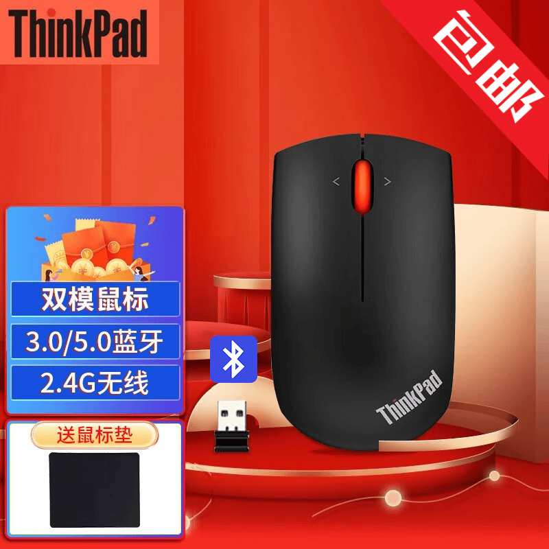 ThinkPad 小黑红点无线鼠标 笔记本电脑办公蓝光鼠标 无线蓝牙双模鼠标（午夜黑）高性价比高么？
