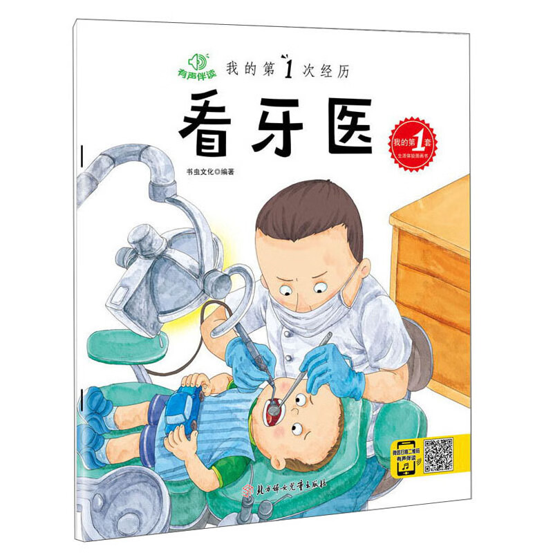 我的第1次经历:看牙医