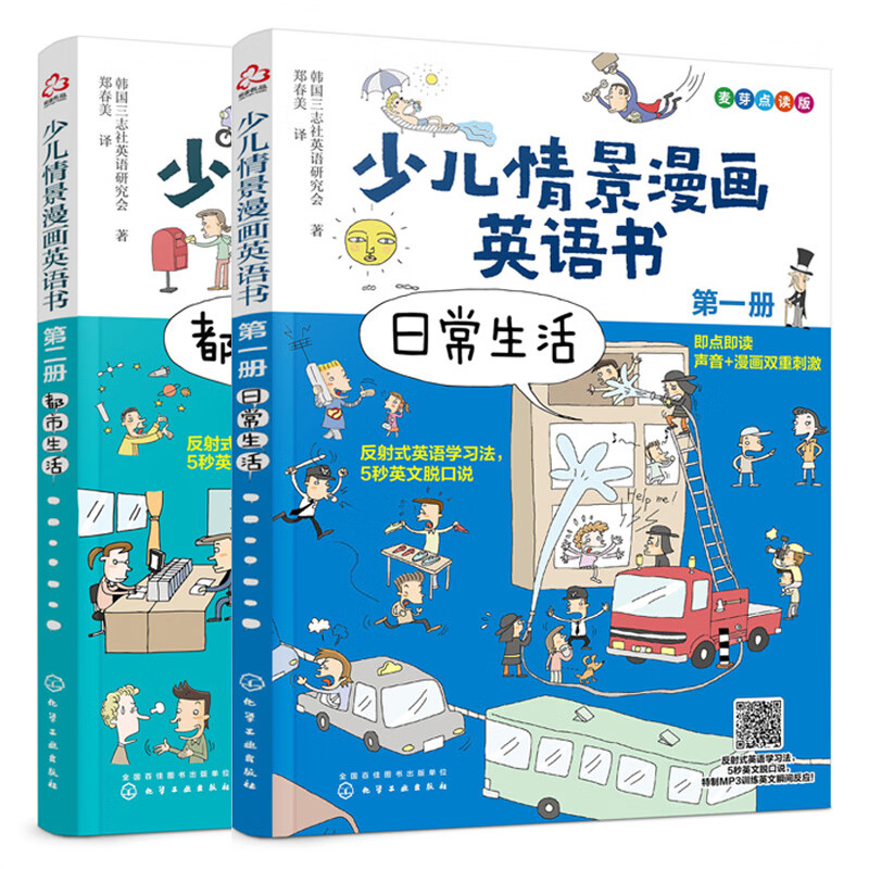 2册少儿情景漫画英语书册日常生活+少儿情景漫画英语书第二册都市生活幼儿英语启蒙少儿情景漫画英语启