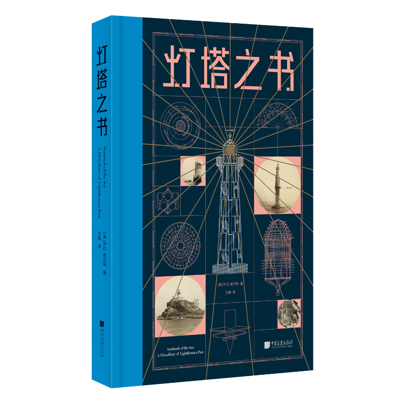 【包邮】灯塔之书（精装）