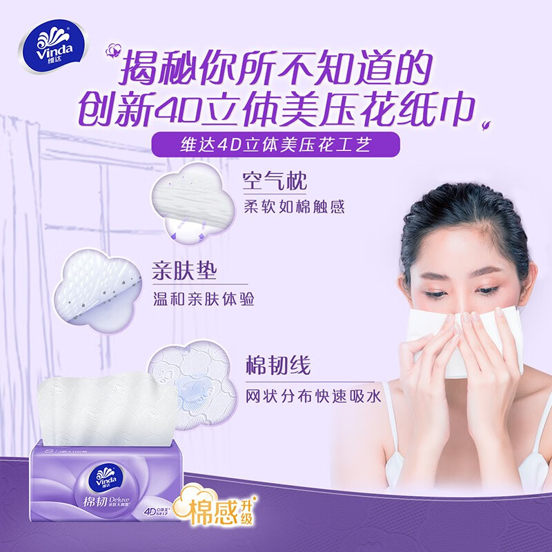 维达(Vinda)棉韧抽纸 立体美压花 餐巾纸面巾纸 卫生纸巾 3层XS码90抽20包