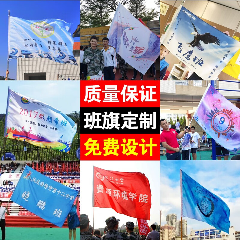 旌图班旗定制制作班旗图案设计运动会旗队旗校旗旗帜定做校运会军训旗
