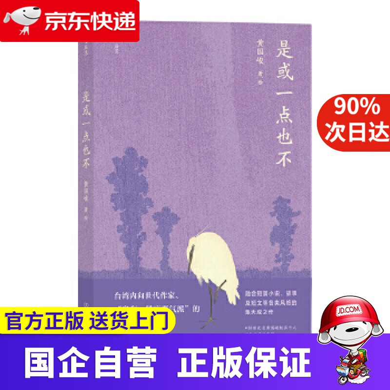 【正版新书】是或一点也不