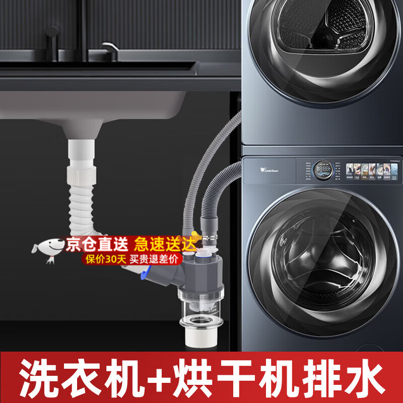 一靓扫地机器人下水管三通地漏阳台洗衣机烘干机排水管下水道四通接头 面盆+洗烘套装、扫地机