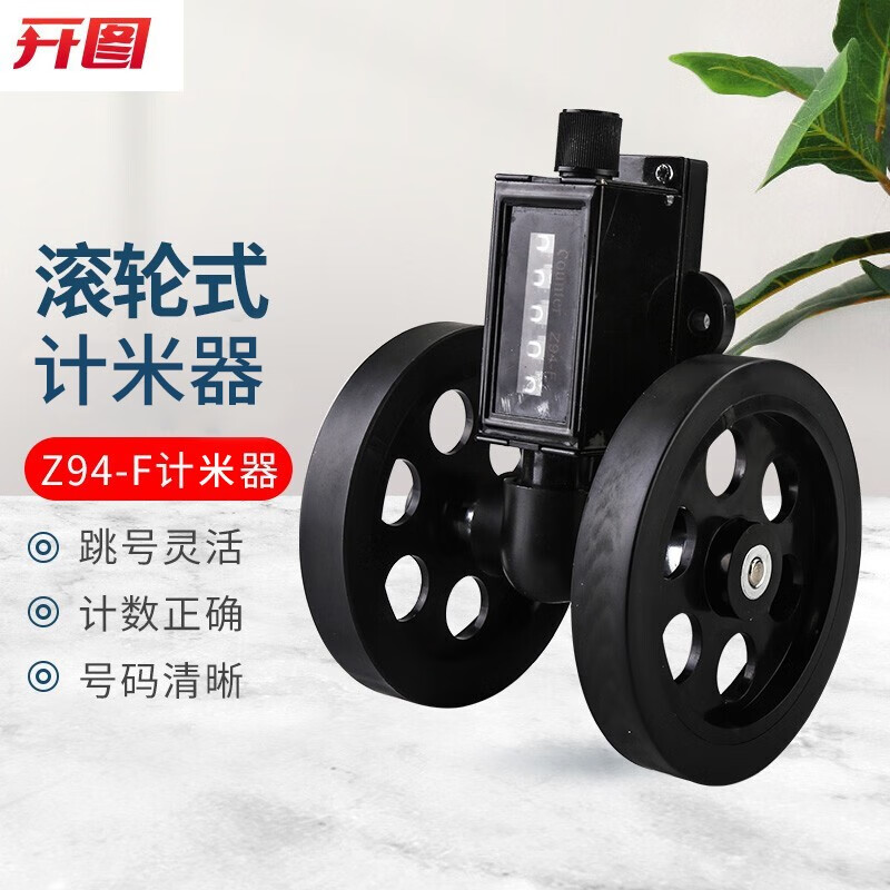 开图 计米器 计数器轮式编码器米表计码表验布机打卷机码表 z94-f计米