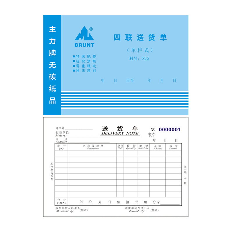 主力送货单四联32开单栏多栏无碳复写纸单据无碳纸票据555 555四联单