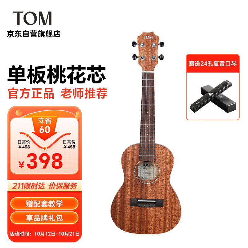 TOM单板尤克里里初学者单板桃花心木学生男女儿童23英寸桃花心木M-Y1高性价比高么？