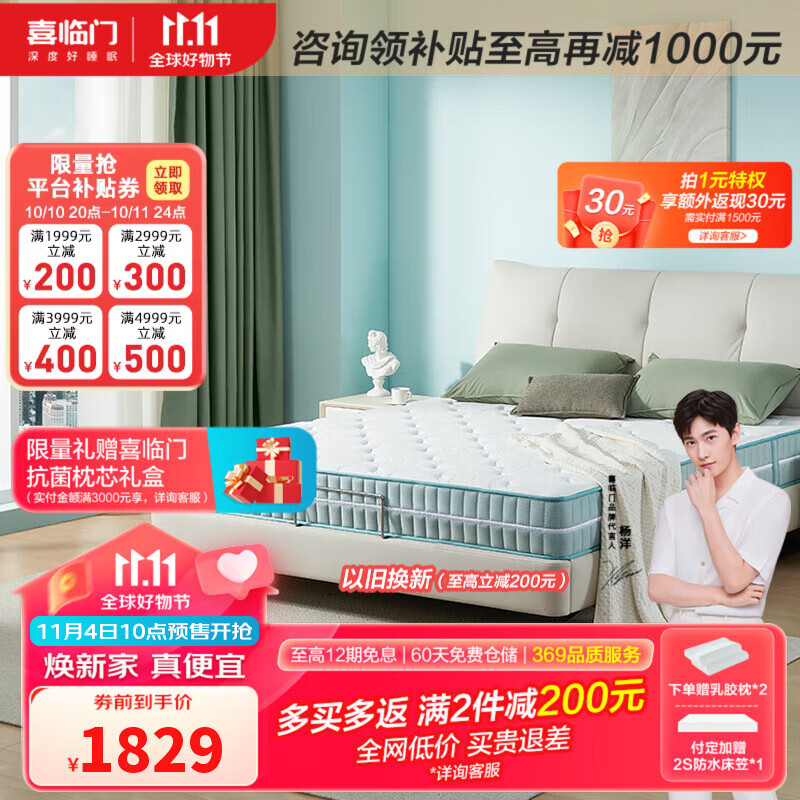 喜临门床垫 抗菌防螨科技 独立袋装弹簧加硬护脊黄麻弹簧厚床垫光年护脊 【以旧换新】3.0床垫【植护力加倍升级】 180*200*21cm使用感如何?