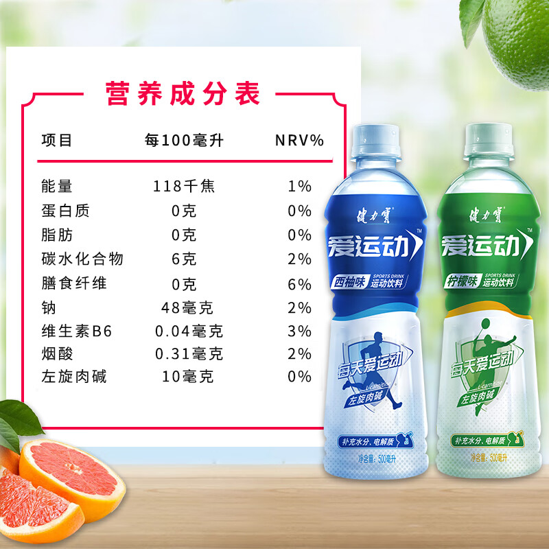 宝新品爱运动西柚味柠檬味运动饮料整箱500ml*15瓶电解质运动 柠檬味