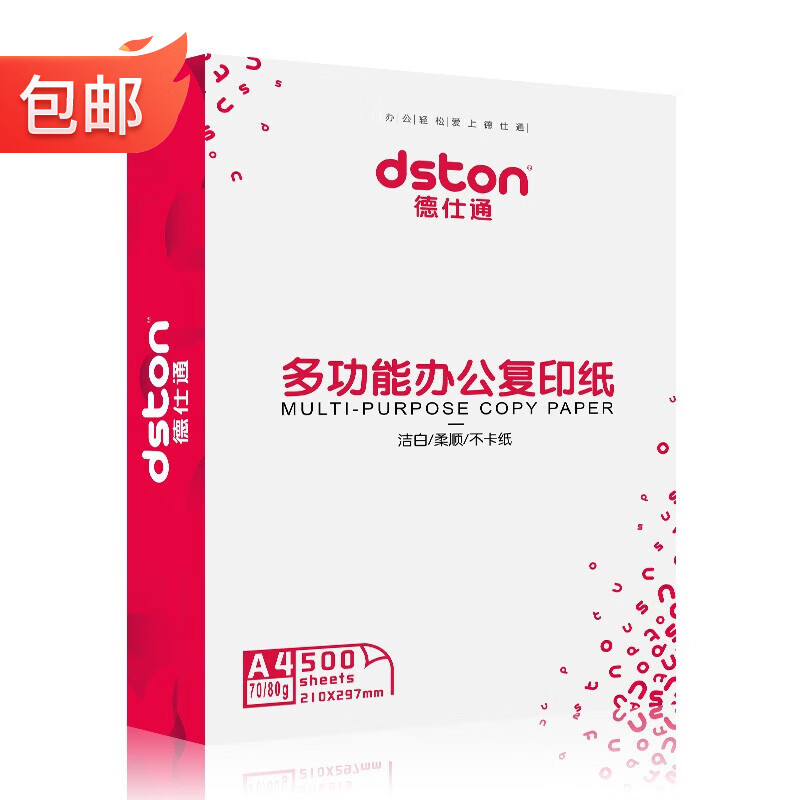 德仕通(dston) 多功能办公复印纸  双面打印纸 白色打印纸 500张/包  5包/箱 A4-80g 5包/箱