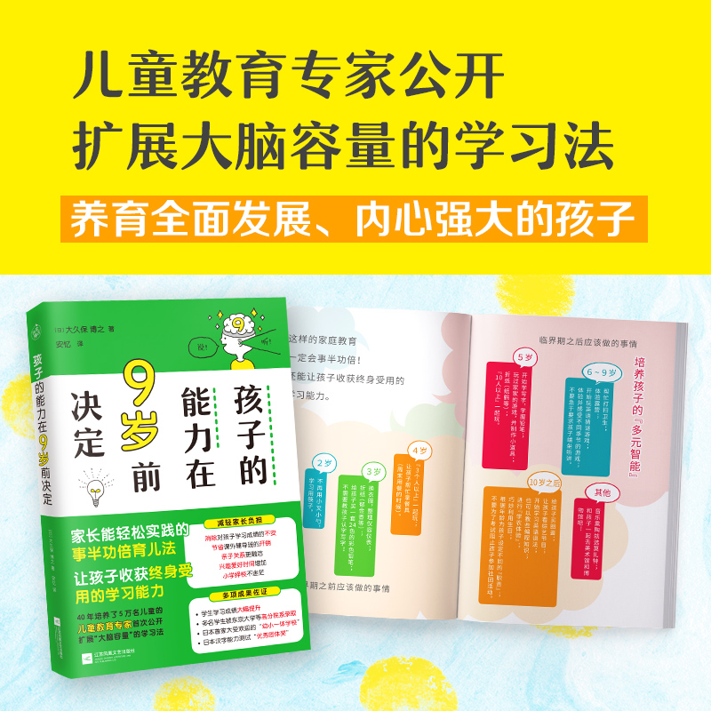 孩子的能力在9岁前决定（开发六大智能，轻松应对幼小衔接，幼升小不迷茫！）详情图