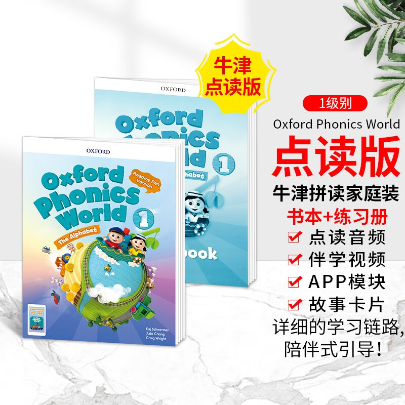 点读版牛津自然拼读教材 新版Oxford Phonics World 1级别 牛津拼读世界 幼少儿小学英语自然拼读phonics教材