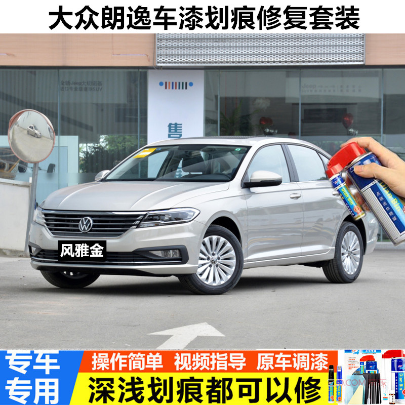 2021款大众朗逸风雅金色专用补漆笔车漆划痕修复点涂笔神器去痕修补自