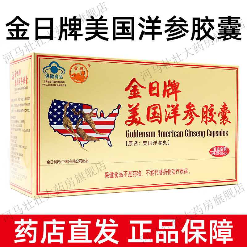 金日牌美国西洋参胶囊(美国洋参丸)10板/盒易疲劳者dy 1盒装