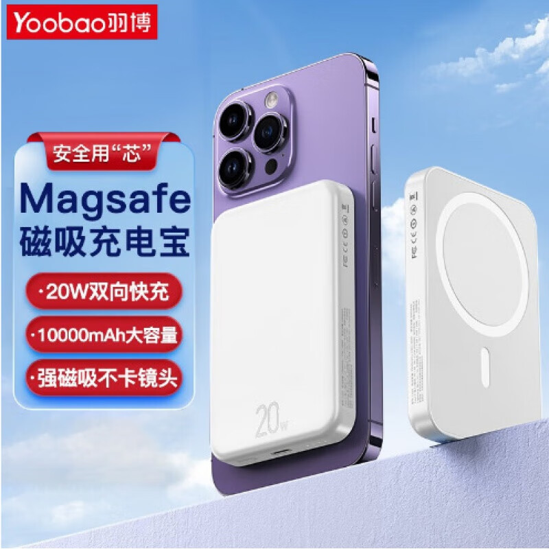 羽博（Yoobao）移動(dòng)電源PD20w快充大容量便攜創(chuàng)意磁吸旅游無(wú)線充充電寶 白色 10000毫安