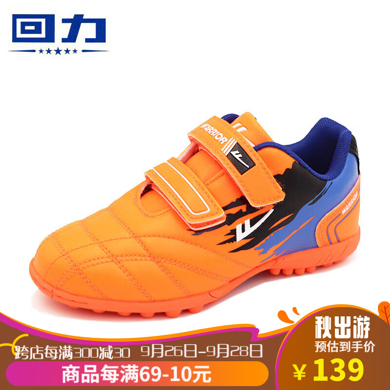 回力（Warrior）儿童足球鞋中大童户外比赛碎钉训练男女童运动鞋 WZ-475V 桔色 31怎么看?