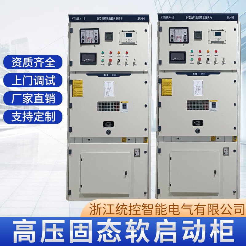 高压固态软启动柜3kv6kv10kv高压电机水阻起动柜液态/高压变频器 乳