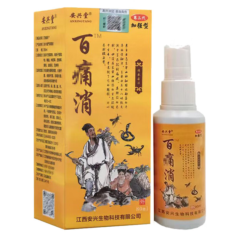 百痛消喷剂80ml膝关节足跟肩周颈椎透骨 1盒装